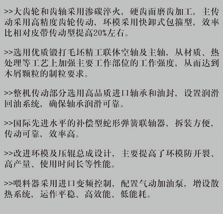 SZLH系列生物質(zhì)制粒機(jī)3