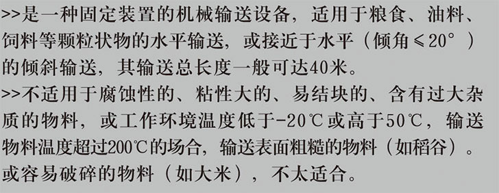 TLSS螺旋輸送機(jī)2